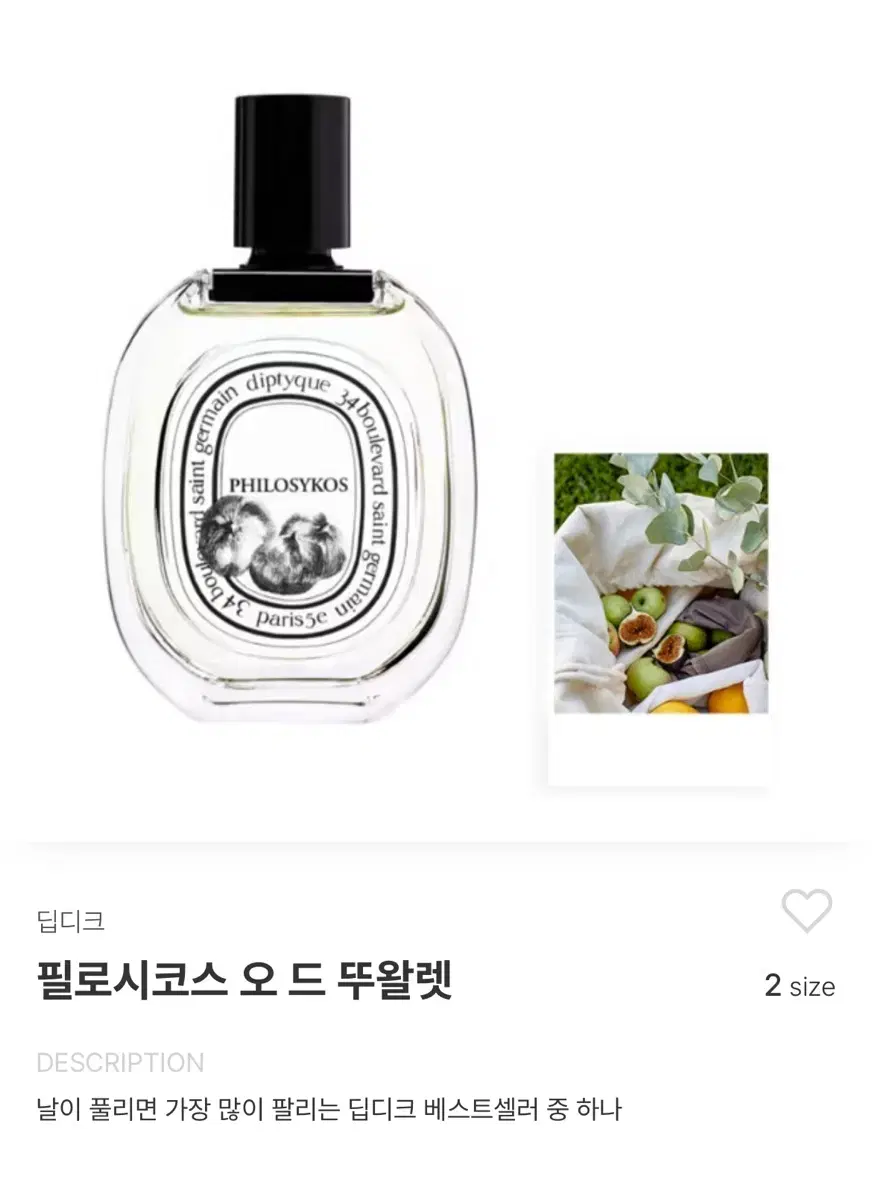 딥디크 필로시코스 인기 베스트셀러 오드뚜왈렛 100ml